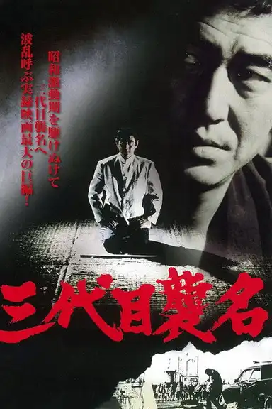 Third Generation Boss