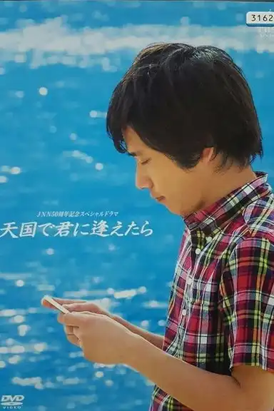 Tengoku de Kimi ni Aetara