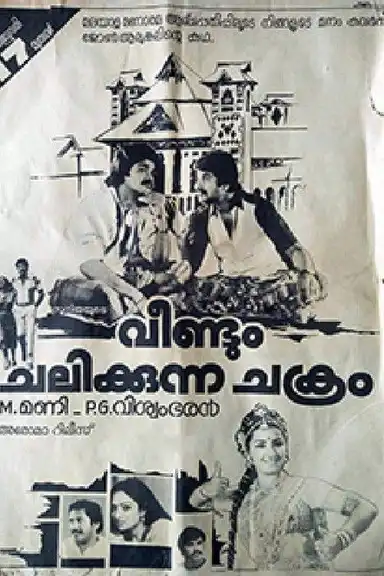 Veendum Chalikkunna Chakram