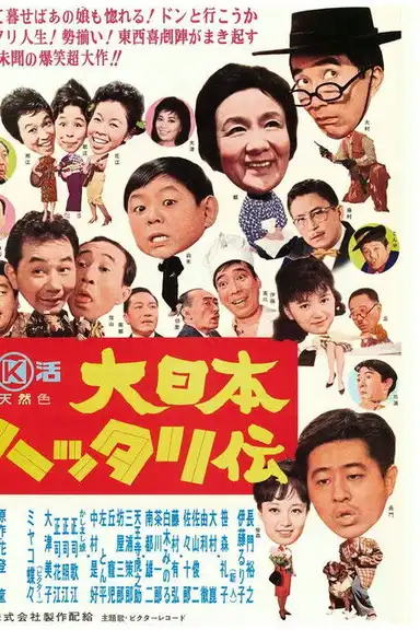 Dai Nihon hattari-den