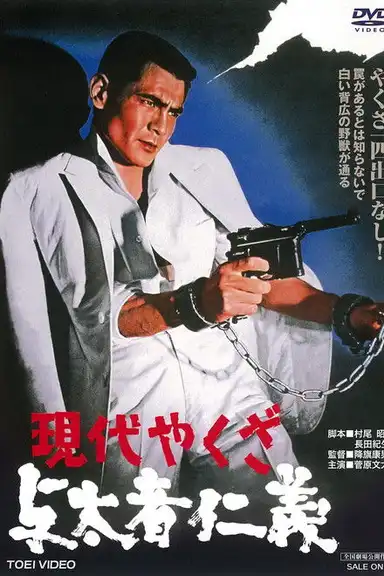 A Modern Yakuza: Humanity and Justice of the Outlaw