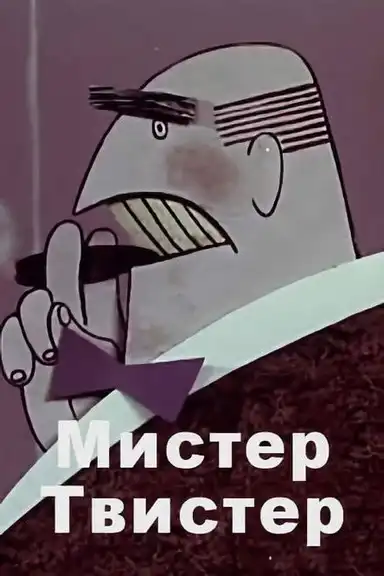 Mister Twister