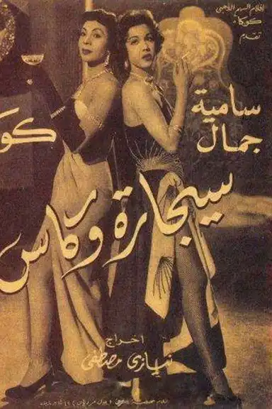 A Glass and a Cigarette