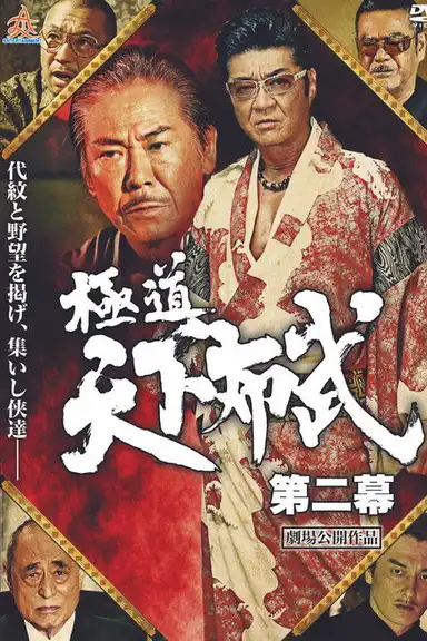 Yakuza: Domination of the Realm 2