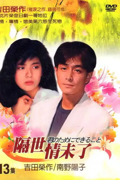 Kimi no Tame ni Dekiru Koto