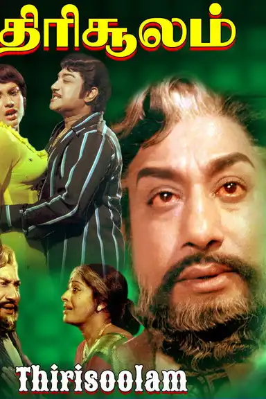 Thirisoolam