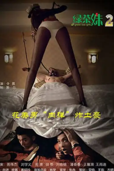 Green Tea Girls 2