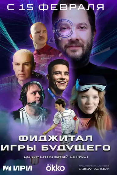 Figital. Games of the Future