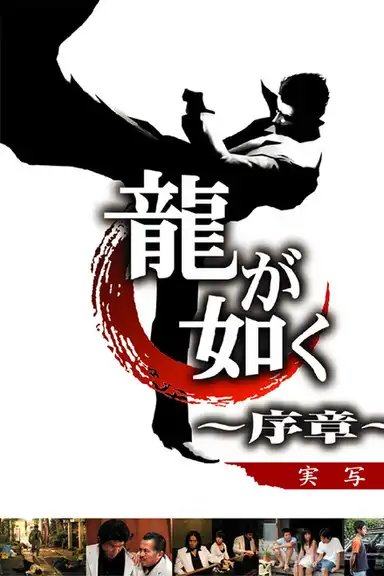 Like a Dragon: Prologue