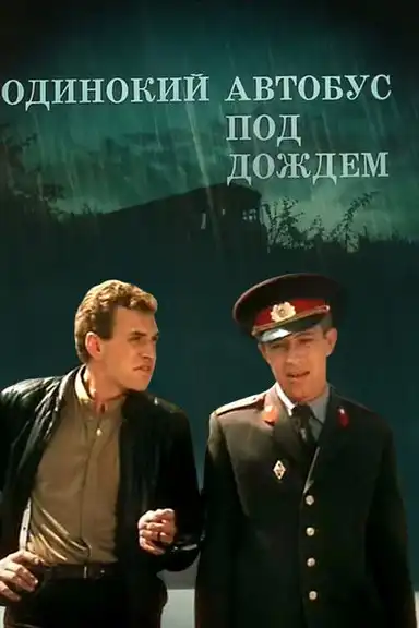 Lonely Bus in the Rain