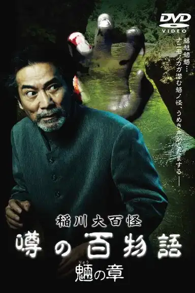 The Hundred Supernatural Tales of Inagawa: Rumored Hundred Stories - Chapter of Tengu