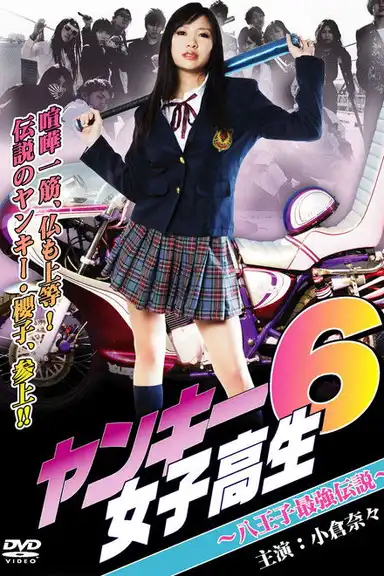 Yankee High School Girl 6 ~Hachioji's Strongest Legend~