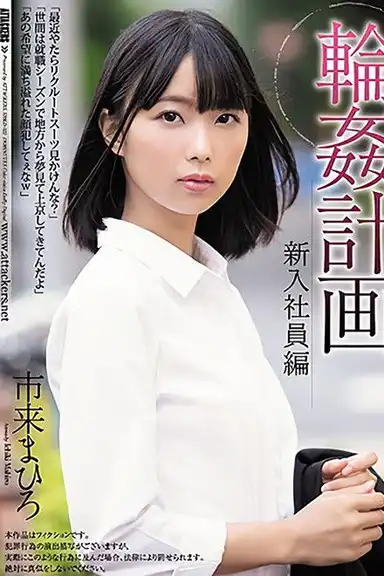 The Gangbang Plan The New Employee Mahiro Ichiki