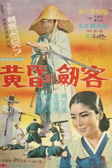 A Swordsman in the Twilight