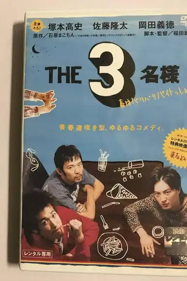 The SanMei-sama:  Spring is a crunchy bite!