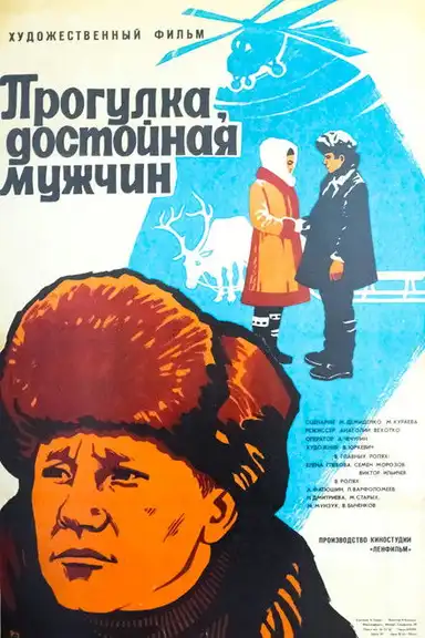 Walk Worthy of the Men