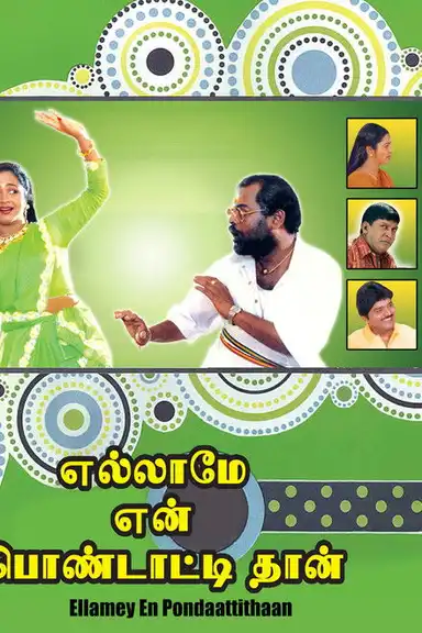 Ellame En Pondattithaan