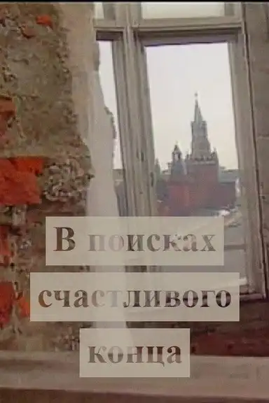 Looking for a Happy Ending