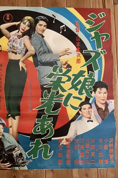 The Rise and Fall of a Jazz Girl