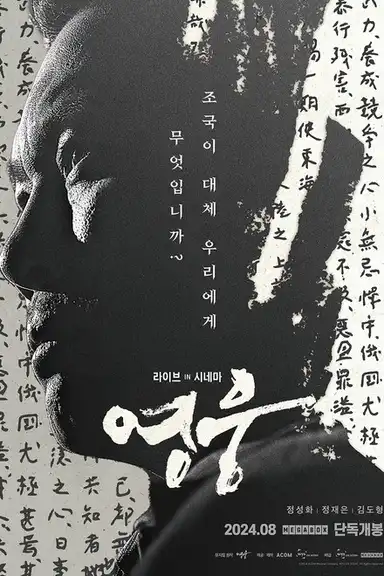 Hero: Live in Cinema