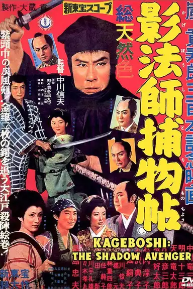 Kagebôshi: The Shadow Avenger