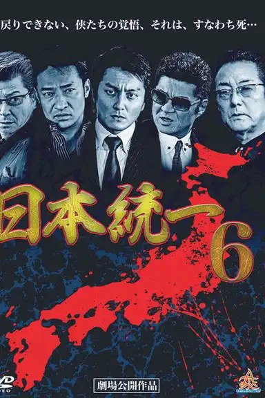 Unification Of Japan 6