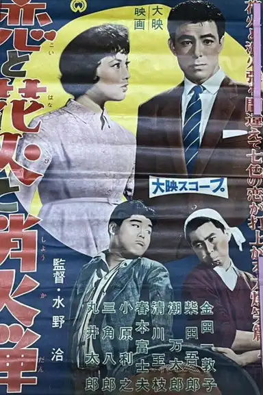 Love, Fireworks and Fire Bombs