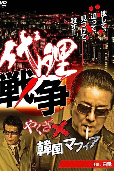 Proxy War Yakuza x Korean Mafia