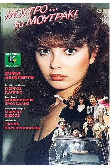 Μούτρο το μουτράκι