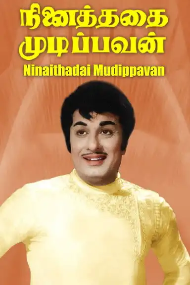Ninaithadhai Mudippavan