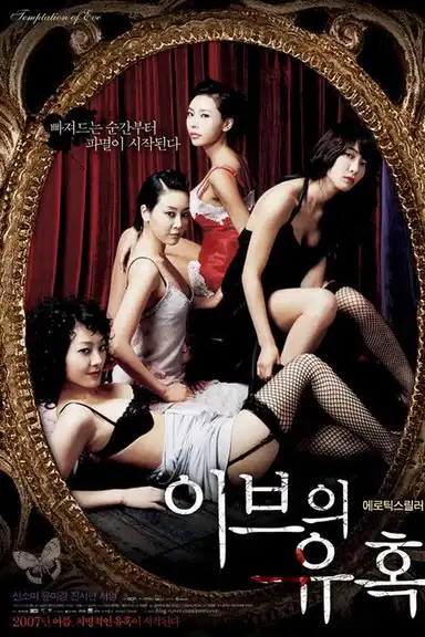 Temptation of Eve: Good Wife