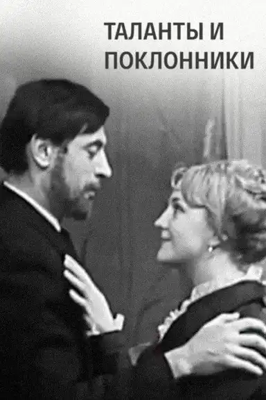 Talents and Admirers