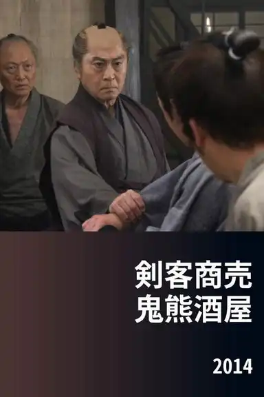 Kenkaku Shōbai: Onikuma Izakaya