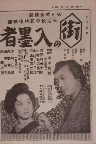 The Village Tattooed Man