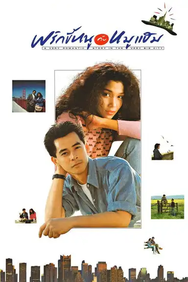 A Very Romantic Story in the Very Big City