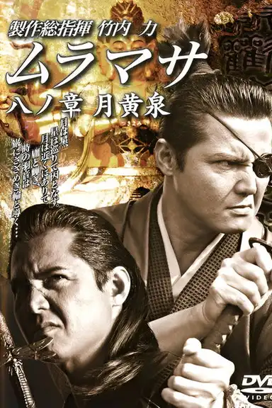 MURAMASA Chapter 8: Tsukiyomi