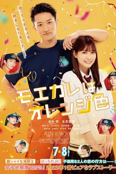 Special Programme for "My Boyfriend in Orange"