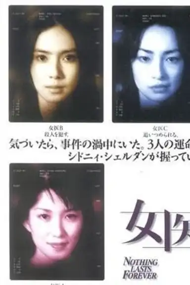 Nothing Lasts Forever