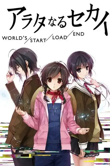 The World of Arata: World's/Start/Load/End