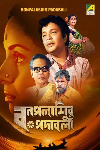 Bonpalashir Padabali