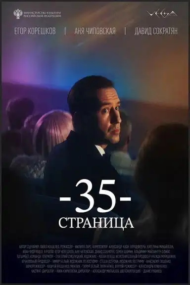 35 страница