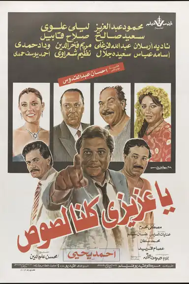 We're All Thieves, My Dear