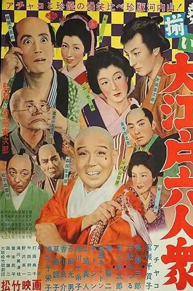 Six Men Mustered in Great Edo