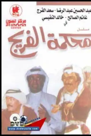 The Court of the District