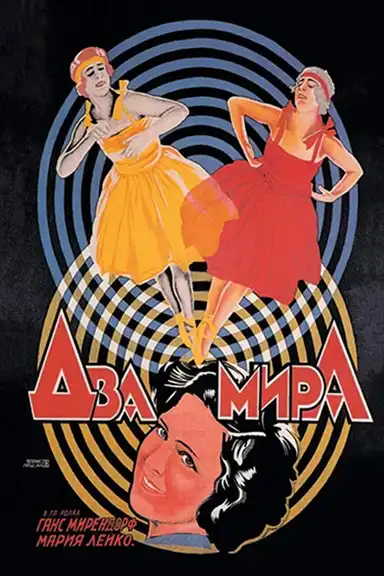 Children of Darkness - 2. Fighting Worlds