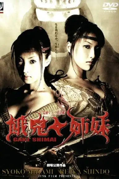 Onmitsu kunoichi ninpô-chô: Gaki shimai