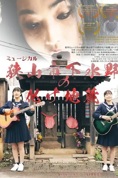 The Haunted Jizo of Shimo-Mizuno, Sayama City