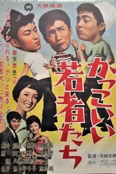 Kakkoii wakamono tachi