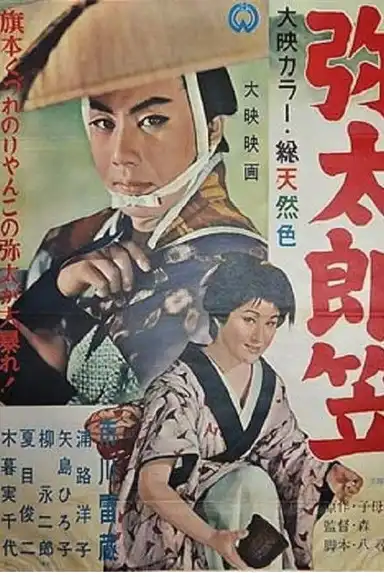 Yataro’s Travel Hat