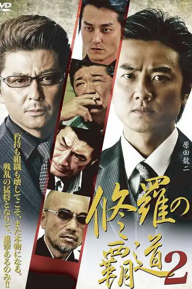 Conqueror of Shura 2